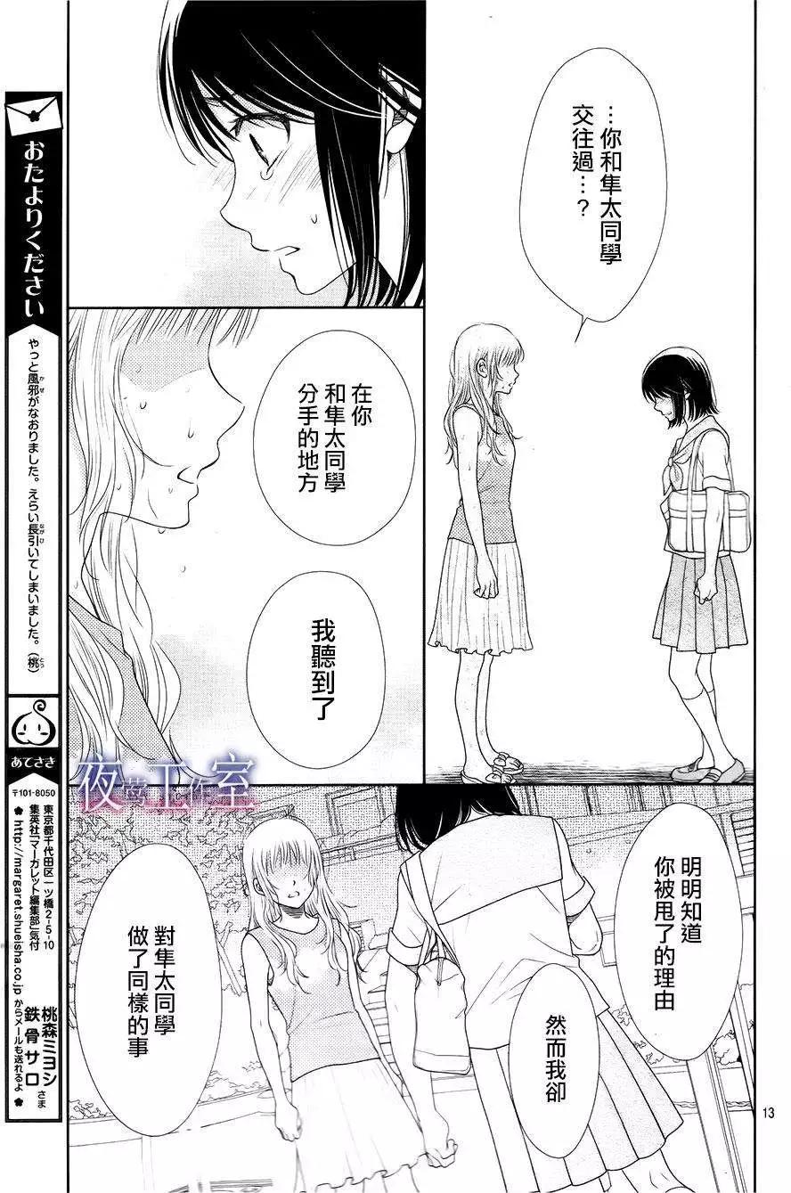 菜乃花的男朋友 - 第30回 - 3