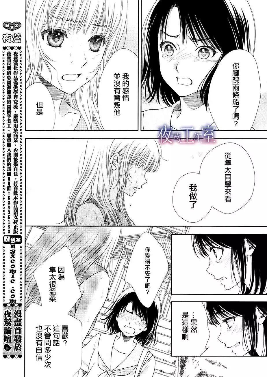 菜乃花的男朋友 - 第30回 - 4