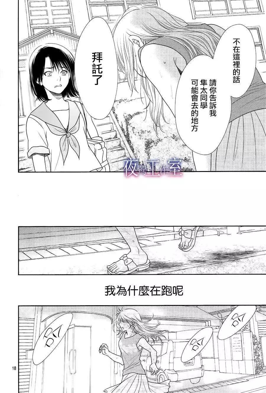 菜乃花的男朋友 - 第30回 - 3