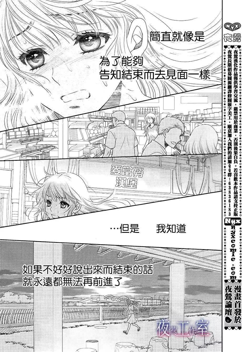 菜乃花的男朋友 - 第30回 - 4