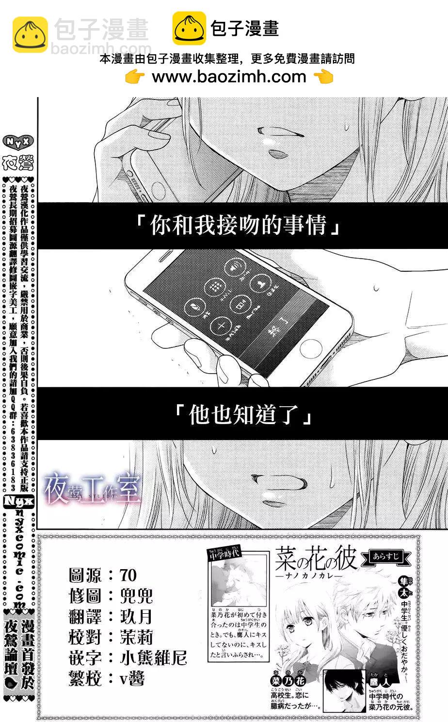 菜乃花的男朋友 - 第30回 - 2