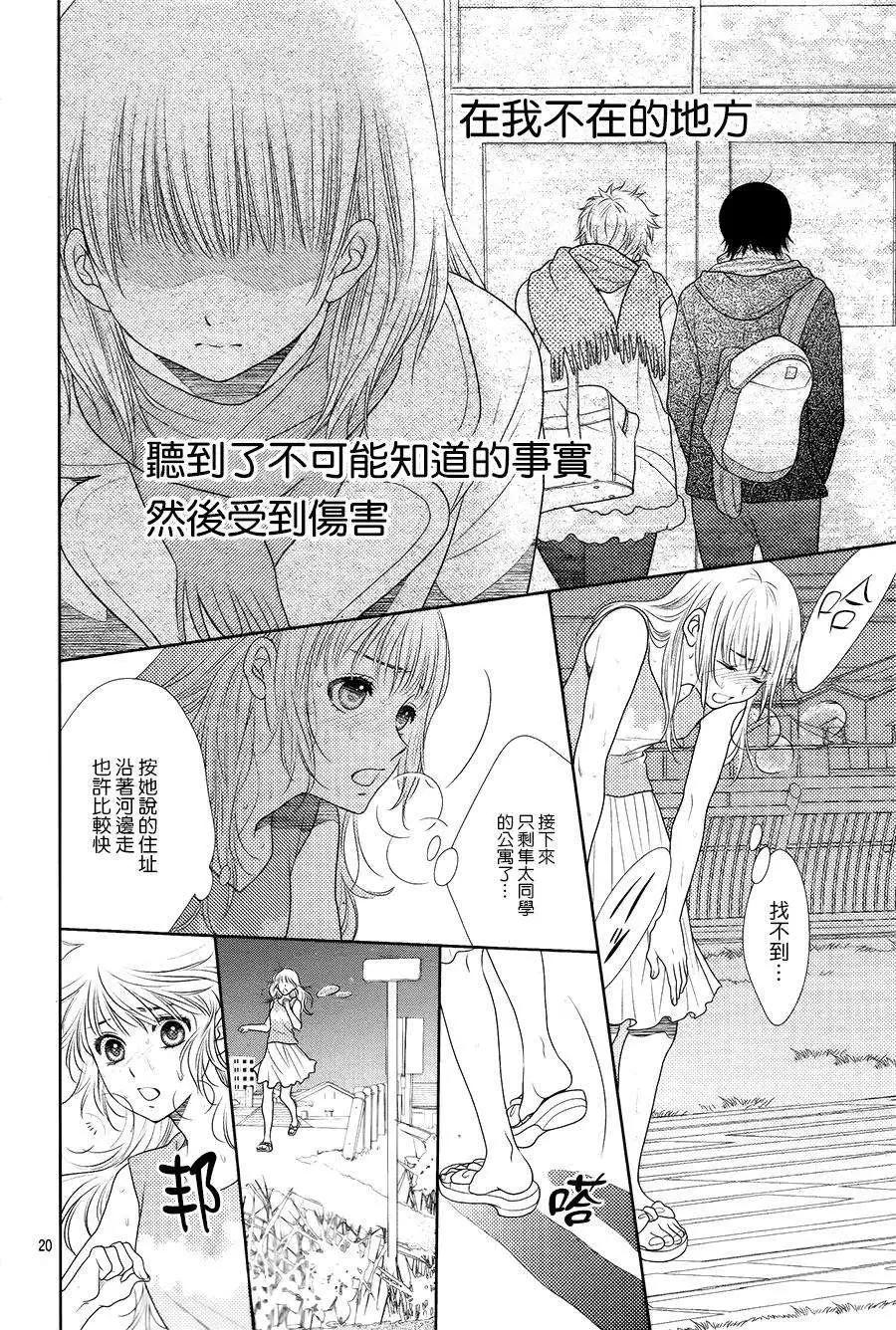 菜乃花的男朋友 - 第30回 - 5