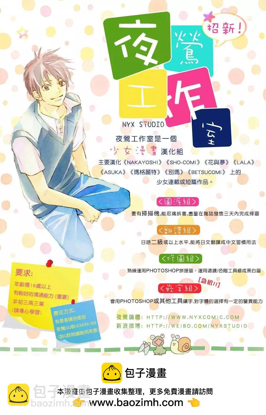菜乃花的男朋友 - 第30回 - 5