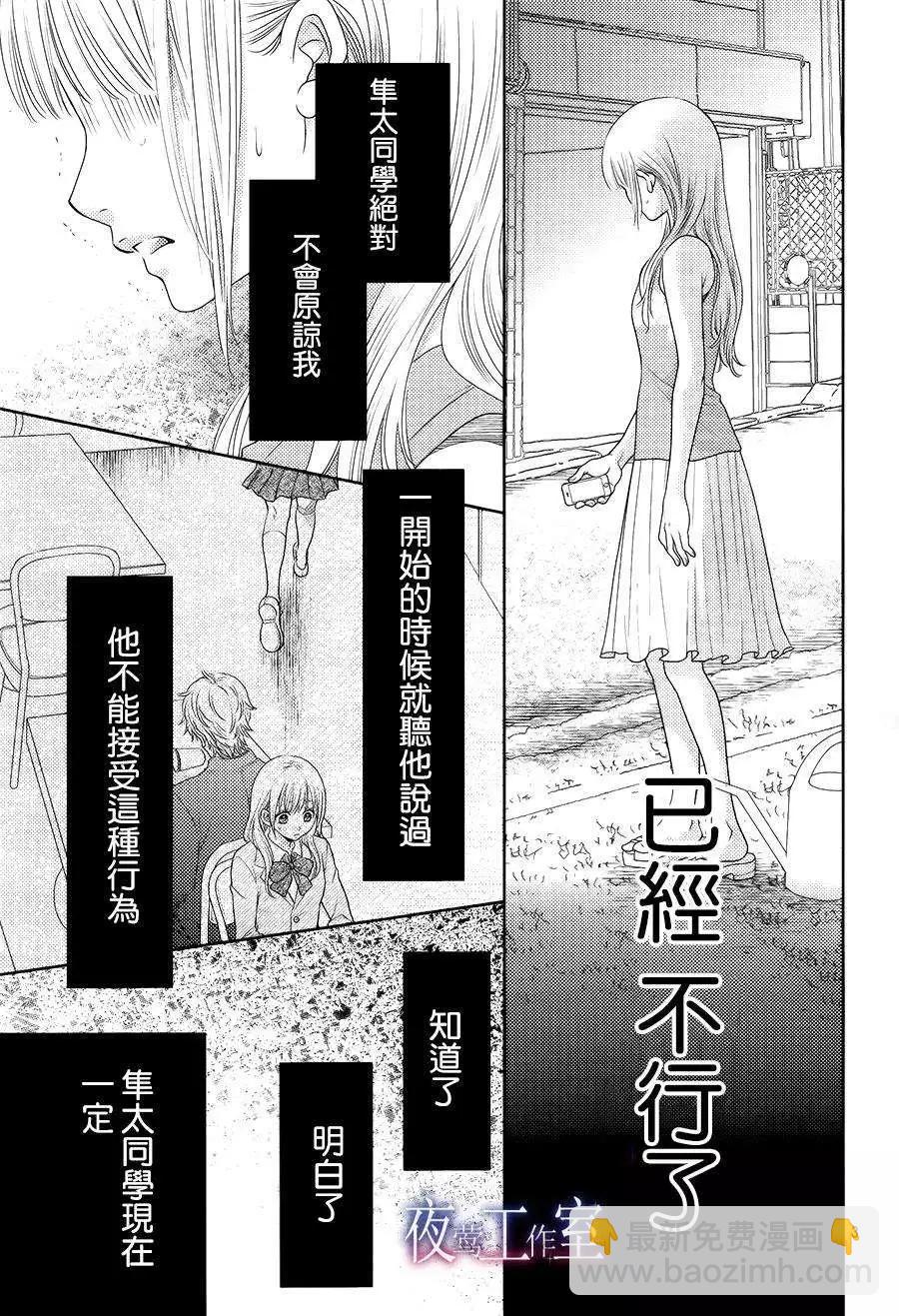 菜乃花的男朋友 - 第30回 - 3