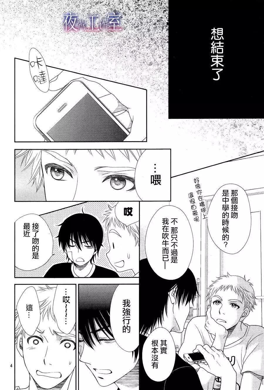 菜乃花的男朋友 - 第30回 - 4
