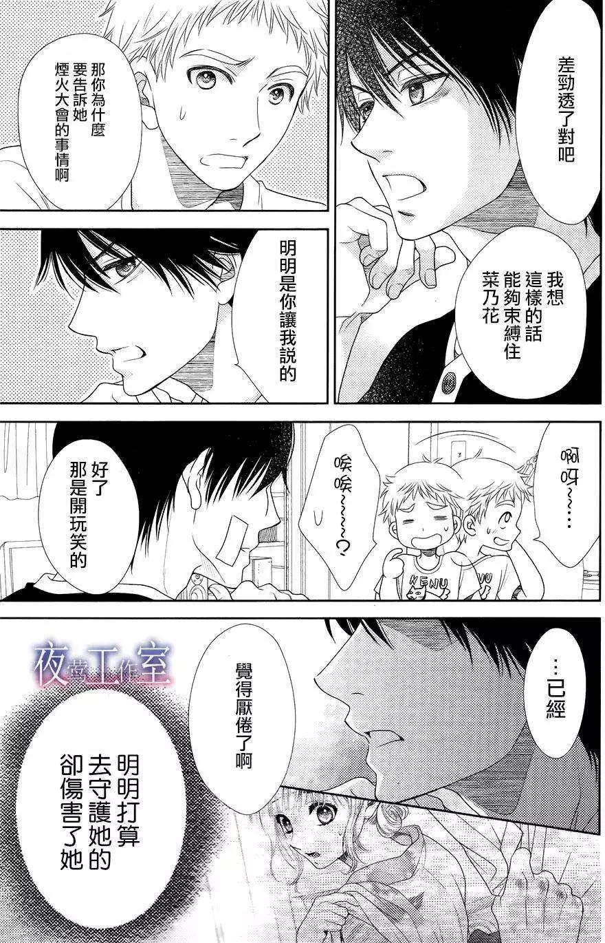 菜乃花的男朋友 - 第30回 - 5