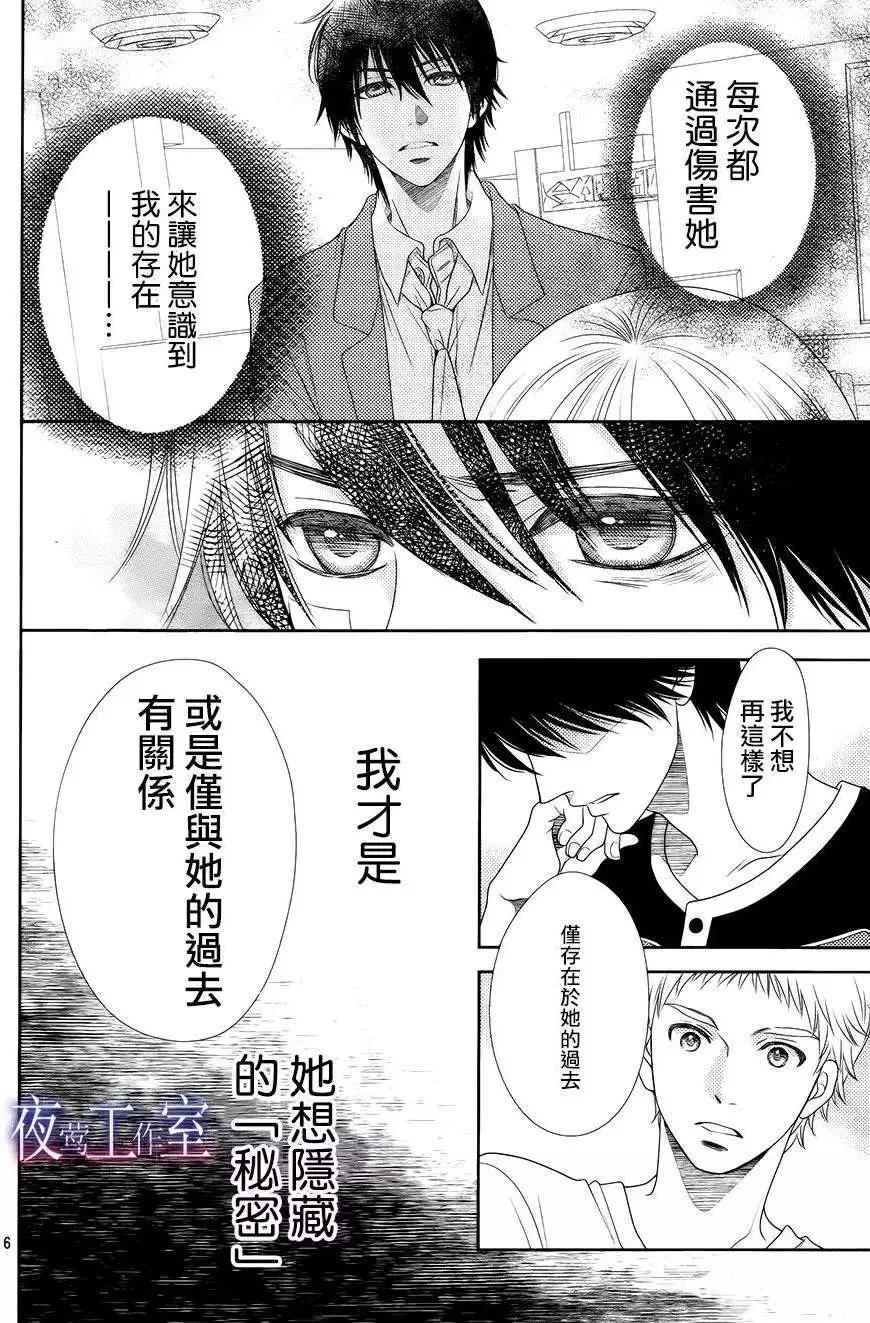 菜乃花的男朋友 - 第30回 - 1