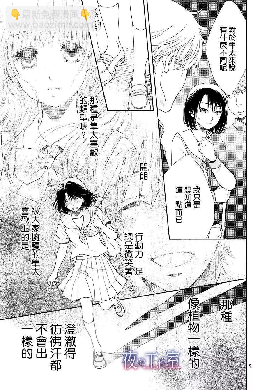 菜乃花的男朋友 - 第30回 - 4