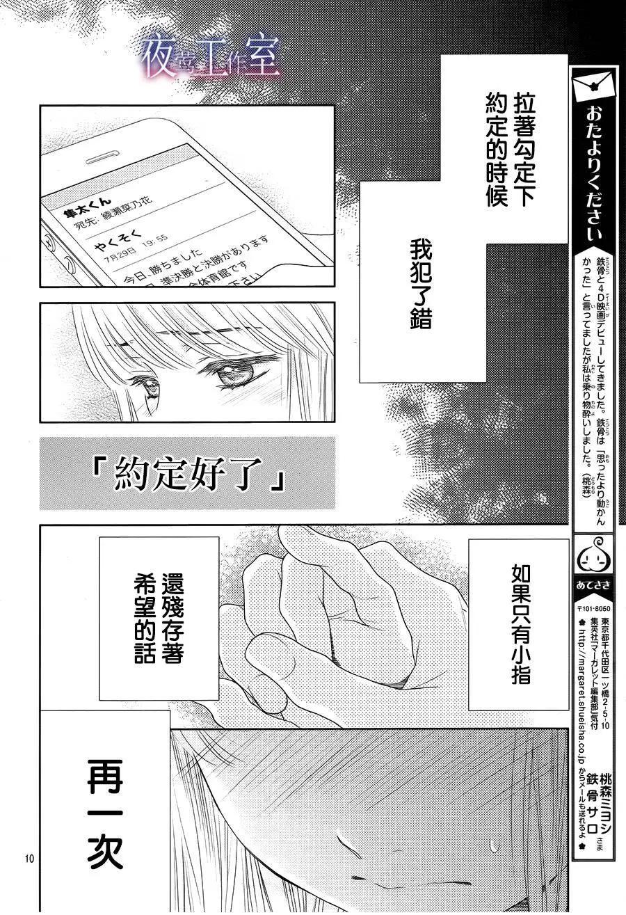 菜乃花的男朋友 - 第38回 - 5