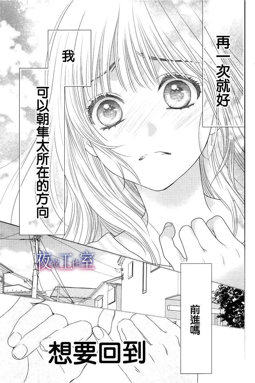 菜乃花的男朋友 - 第38回 - 1