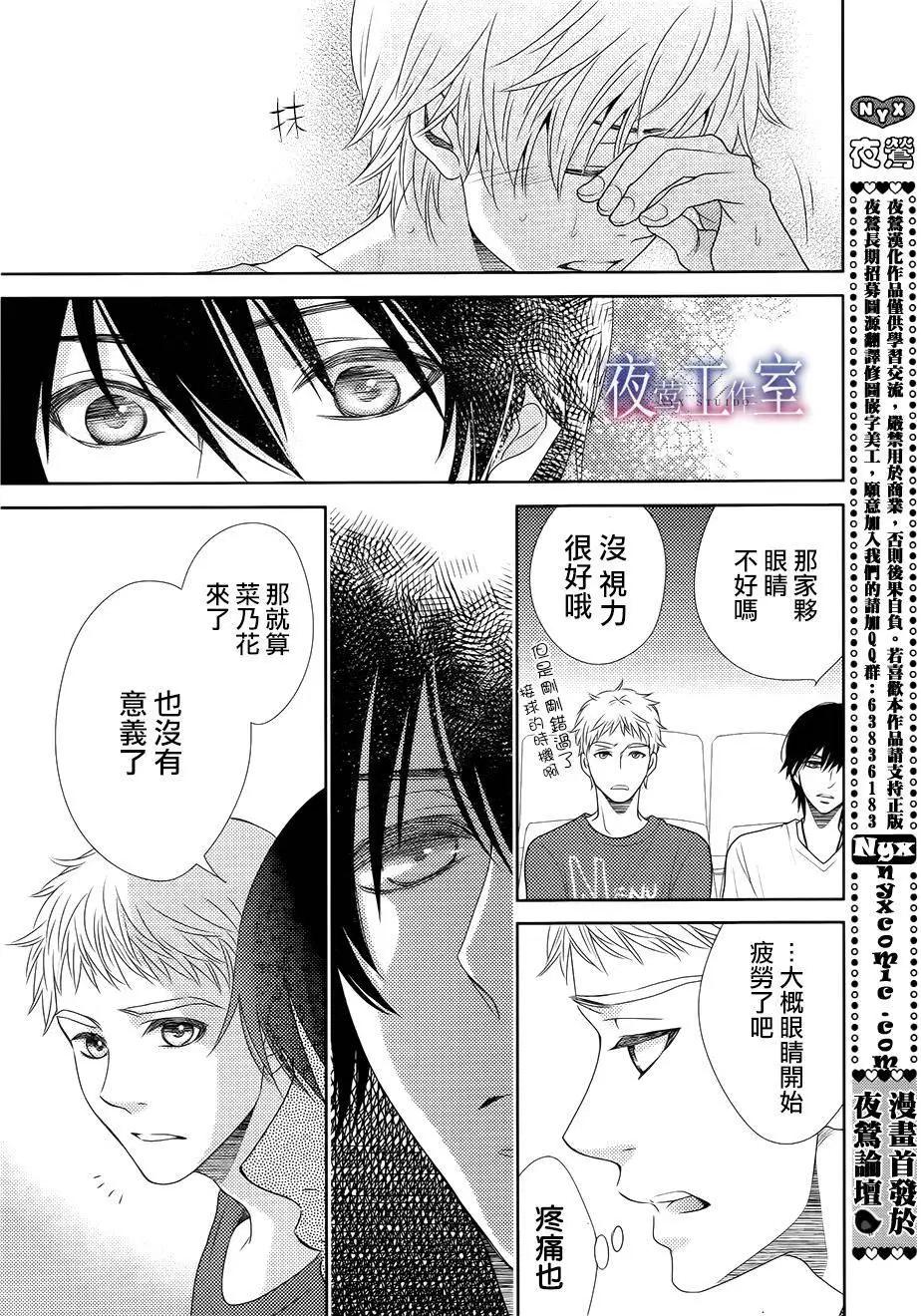 菜乃花的男朋友 - 第38回 - 3