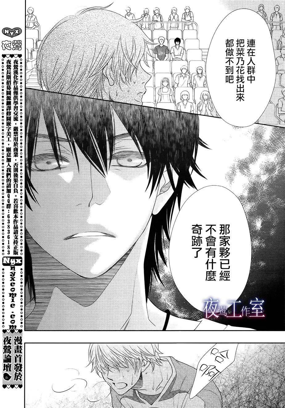 菜乃花的男朋友 - 第38回 - 4