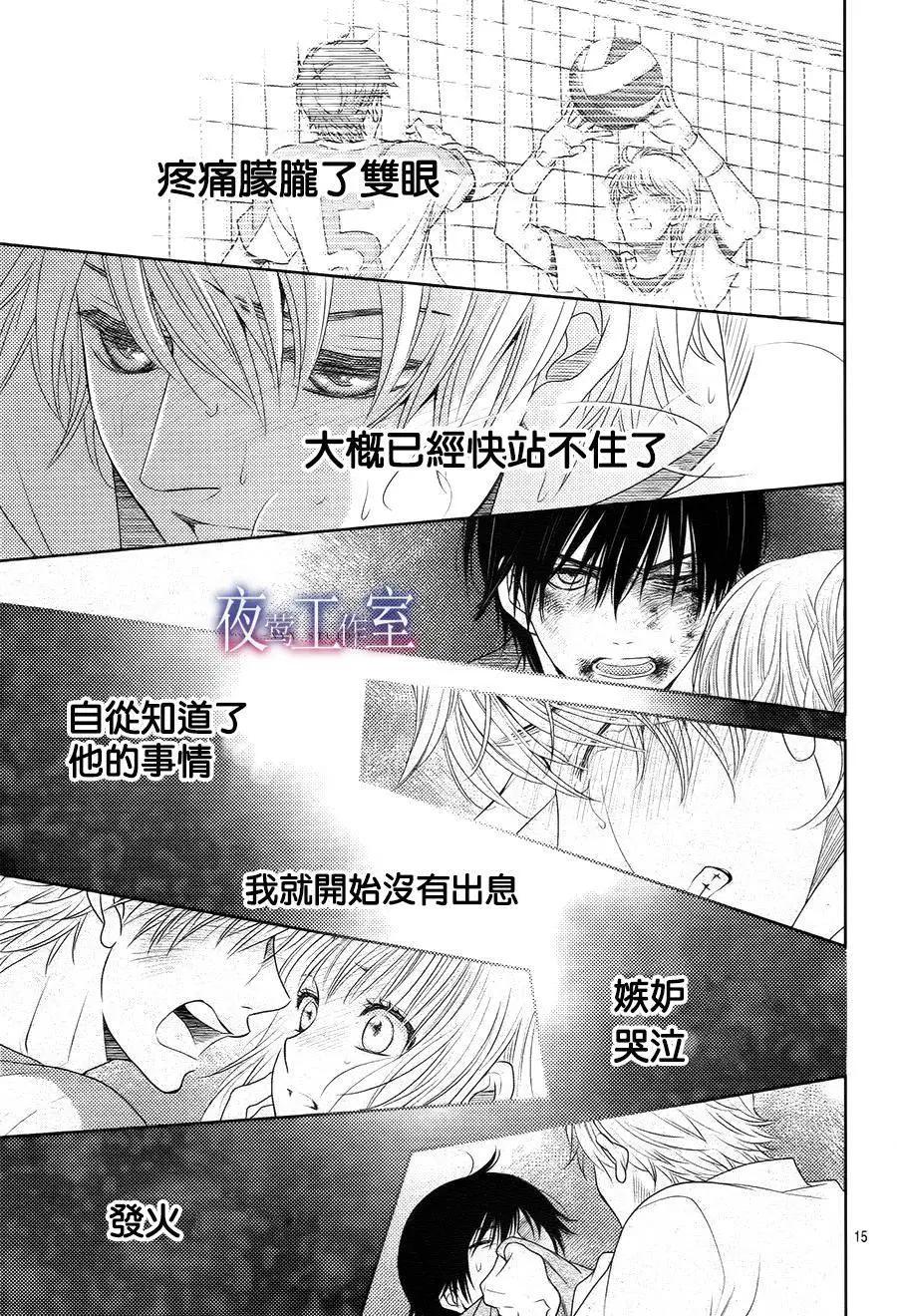 菜乃花的男朋友 - 第38回 - 5