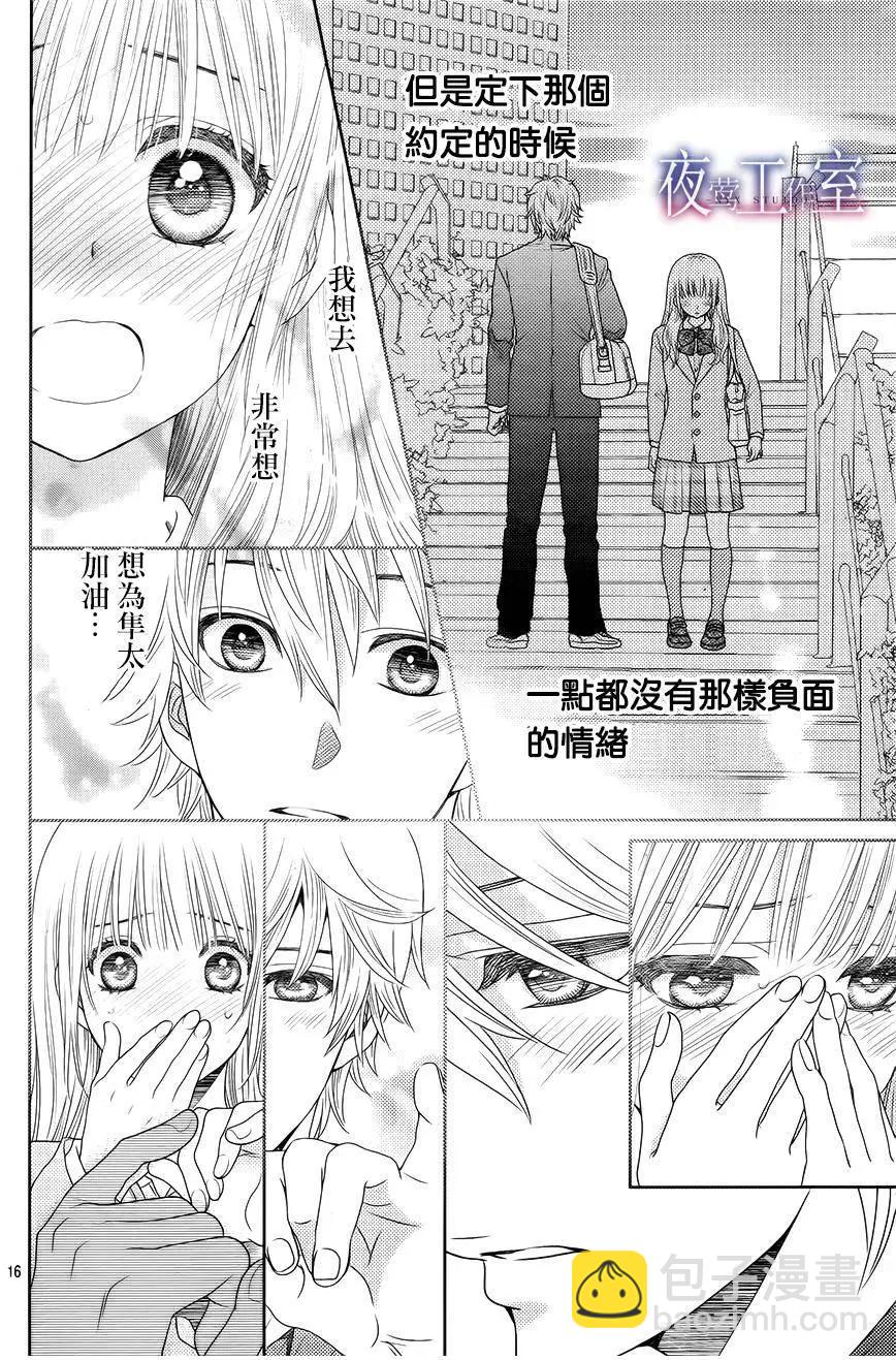 菜乃花的男朋友 - 第38回 - 1