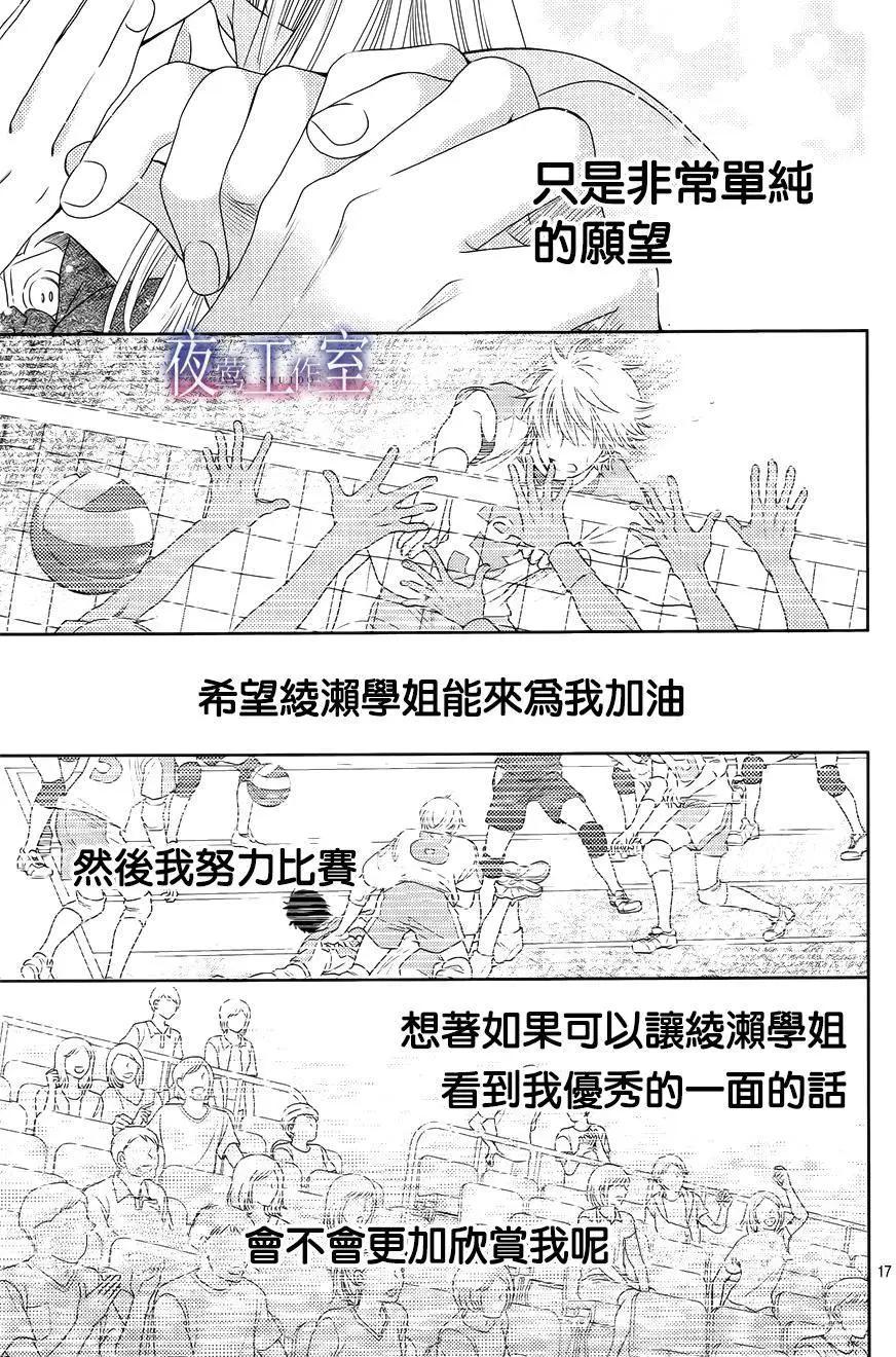 菜乃花的男朋友 - 第38回 - 2