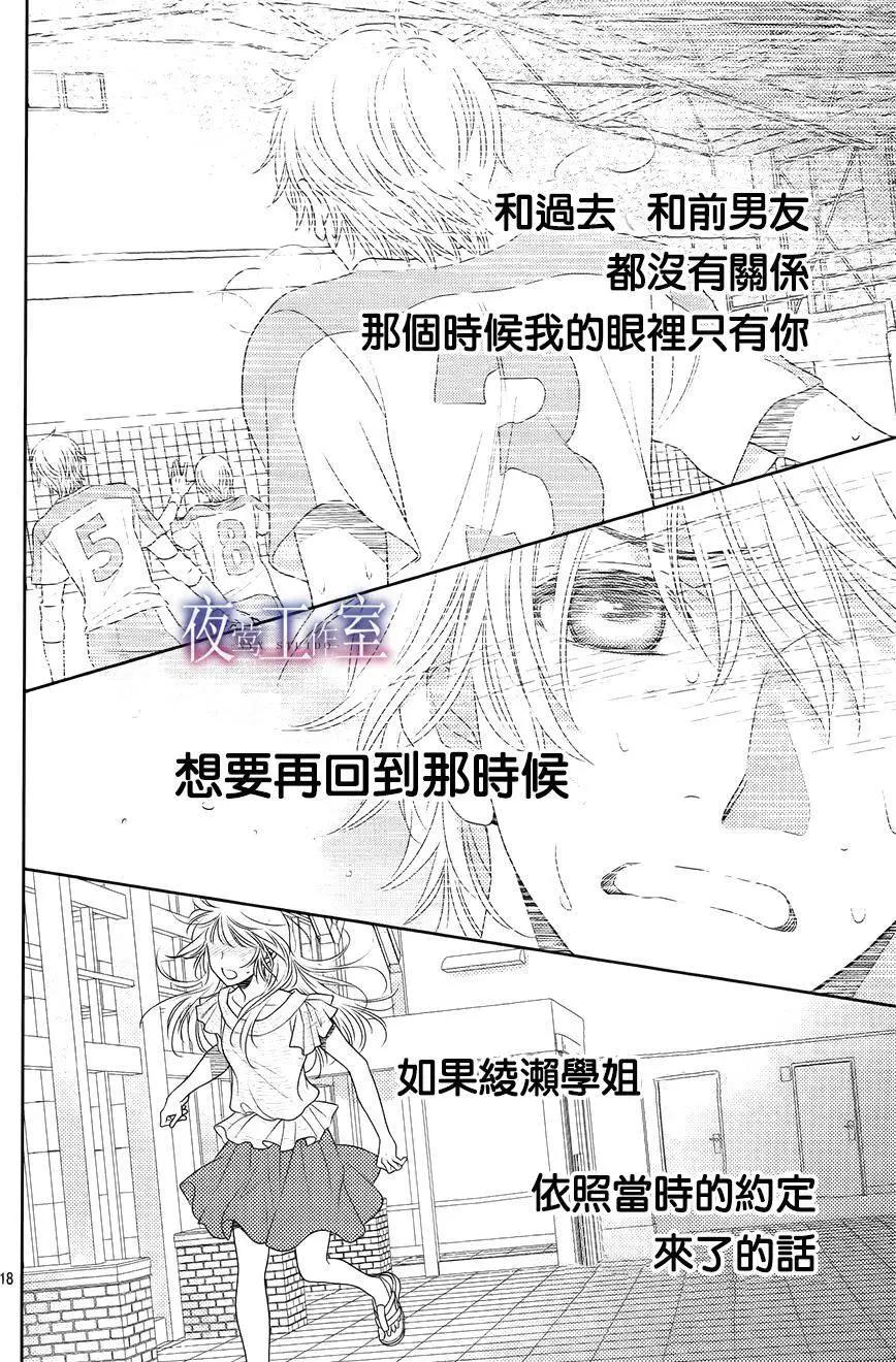 菜乃花的男朋友 - 第38回 - 3