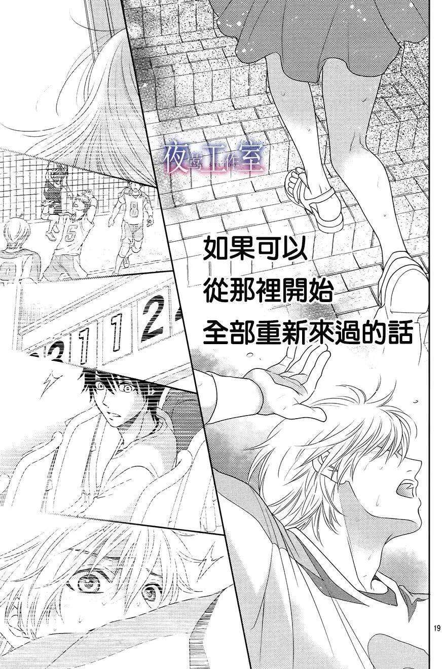 菜乃花的男朋友 - 第38回 - 4