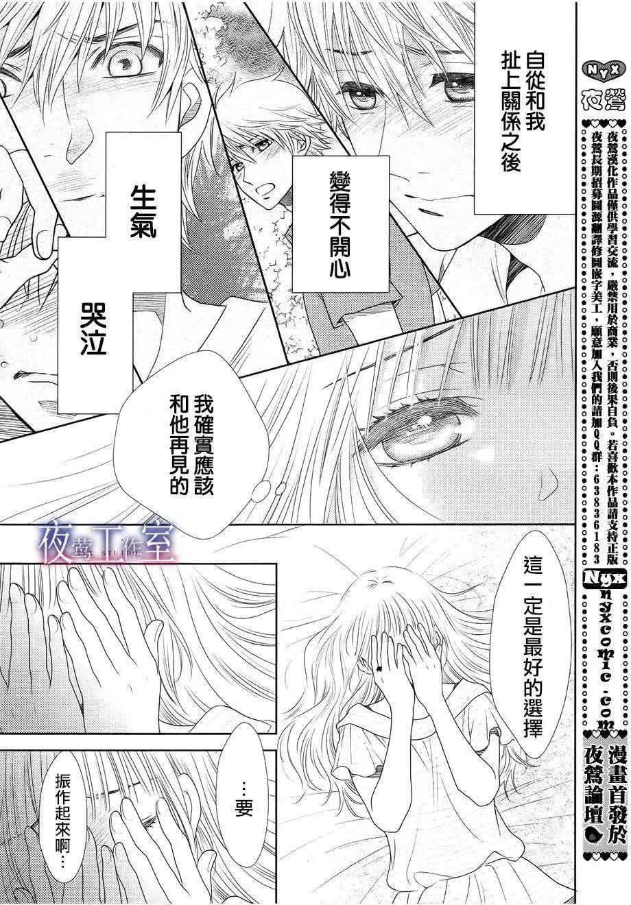 菜乃花的男朋友 - 第38回 - 3