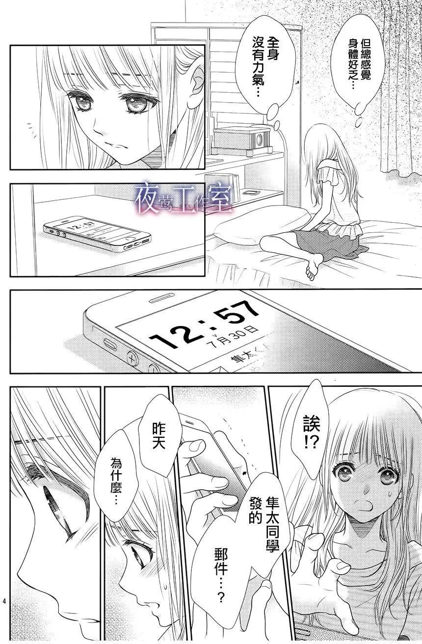 菜乃花的男朋友 - 第38回 - 4
