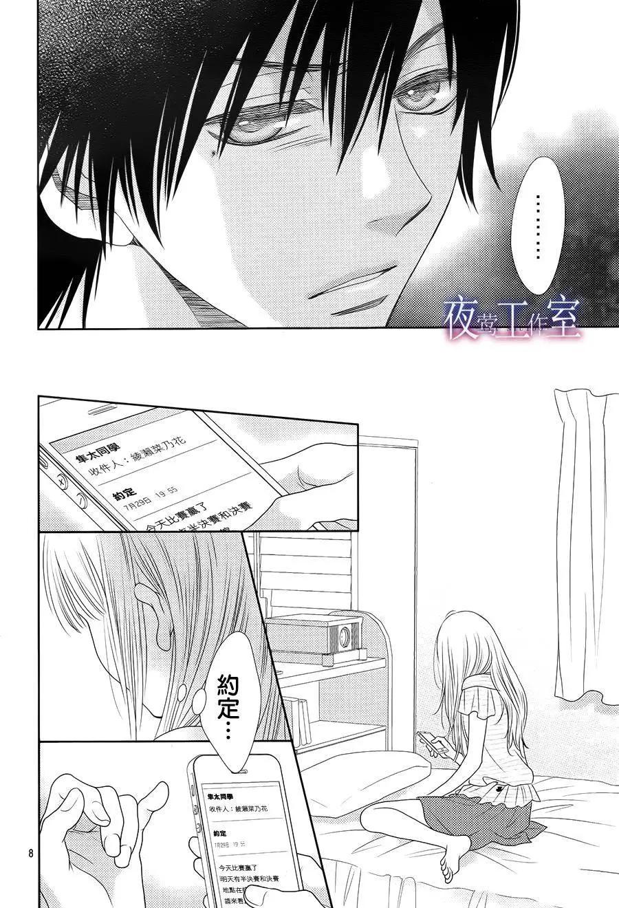菜乃花的男朋友 - 第38回 - 3