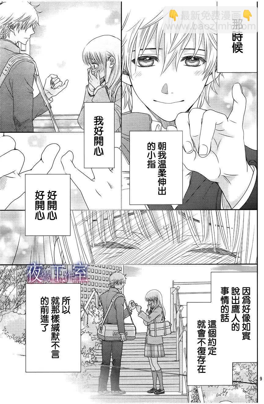 菜乃花的男朋友 - 第38回 - 4