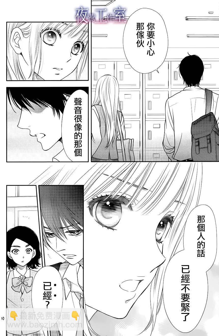 菜乃花的男朋友 - 第45回 - 5