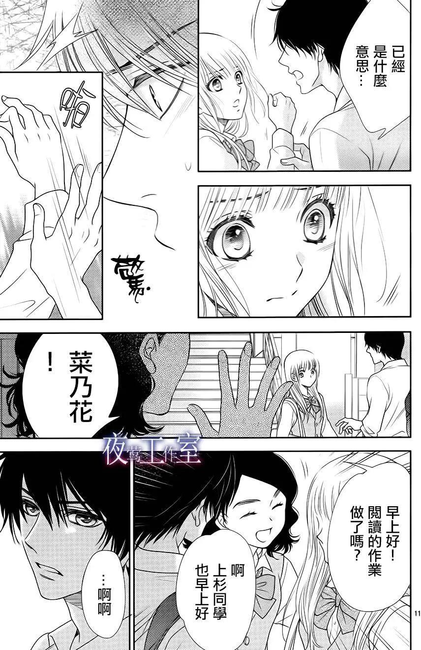 菜乃花的男朋友 - 第45回 - 1