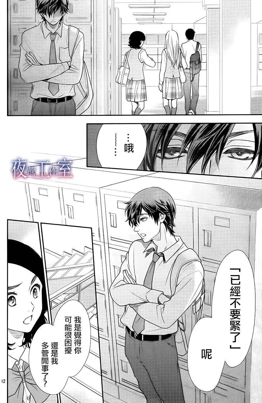 菜乃花的男朋友 - 第45回 - 2