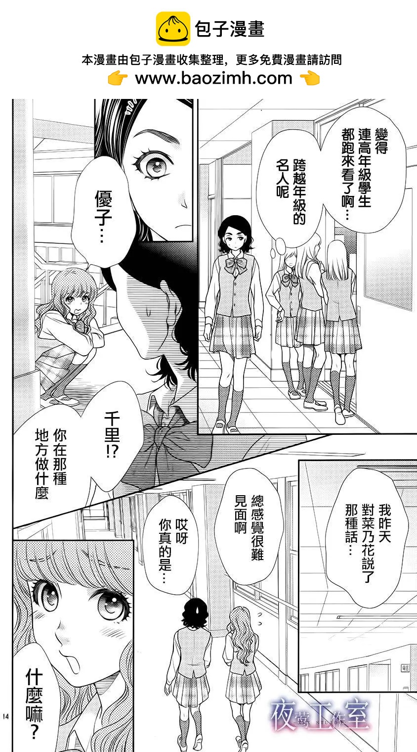 菜乃花的男朋友 - 第45回 - 4