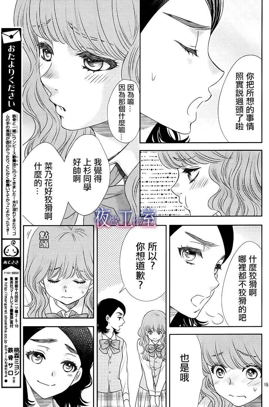 菜乃花的男朋友 - 第45回 - 5