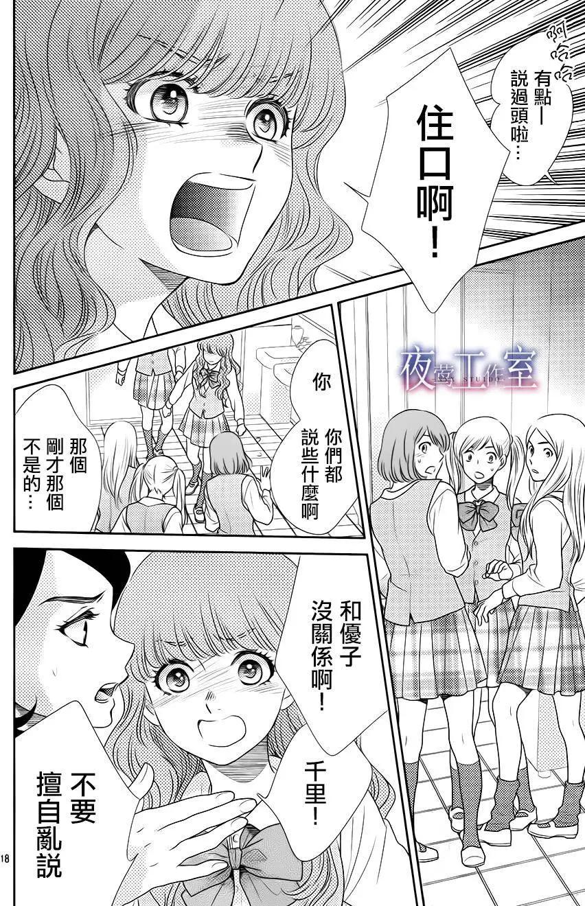 菜乃花的男朋友 - 第45回 - 3