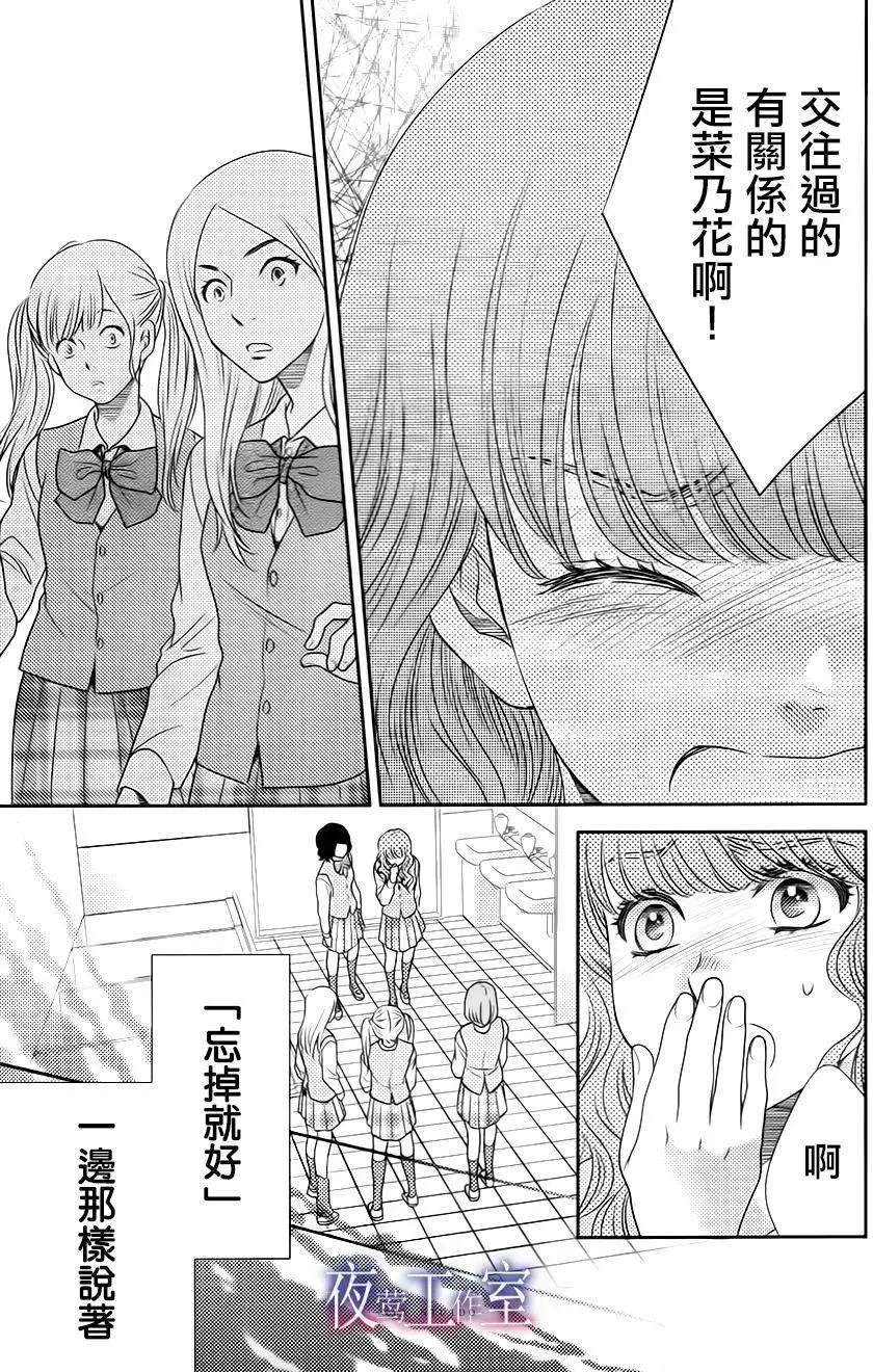 菜乃花的男朋友 - 第45回 - 4