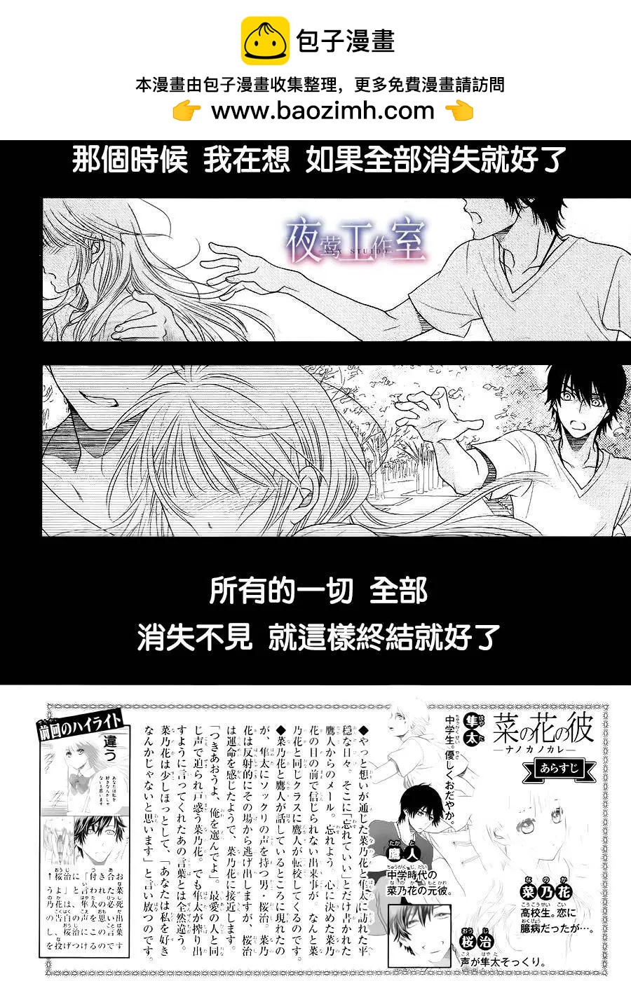 菜乃花的男朋友 - 第45回 - 2