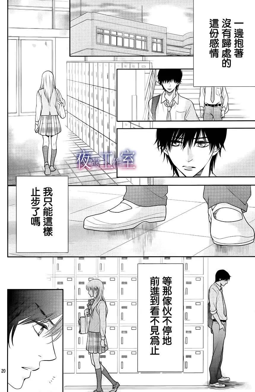 菜乃花的男朋友 - 第45回 - 5