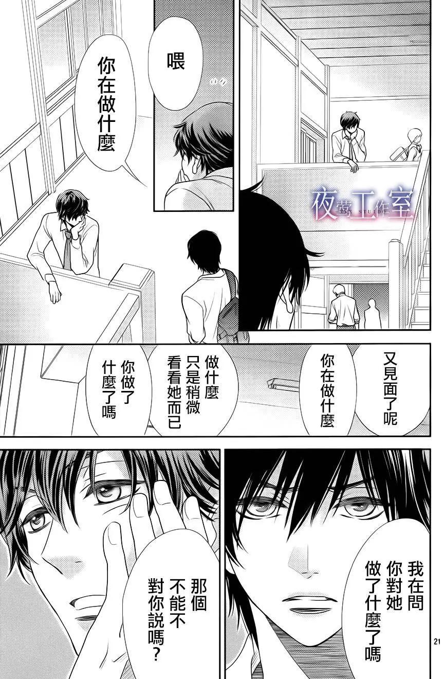 菜乃花的男朋友 - 第45回 - 1