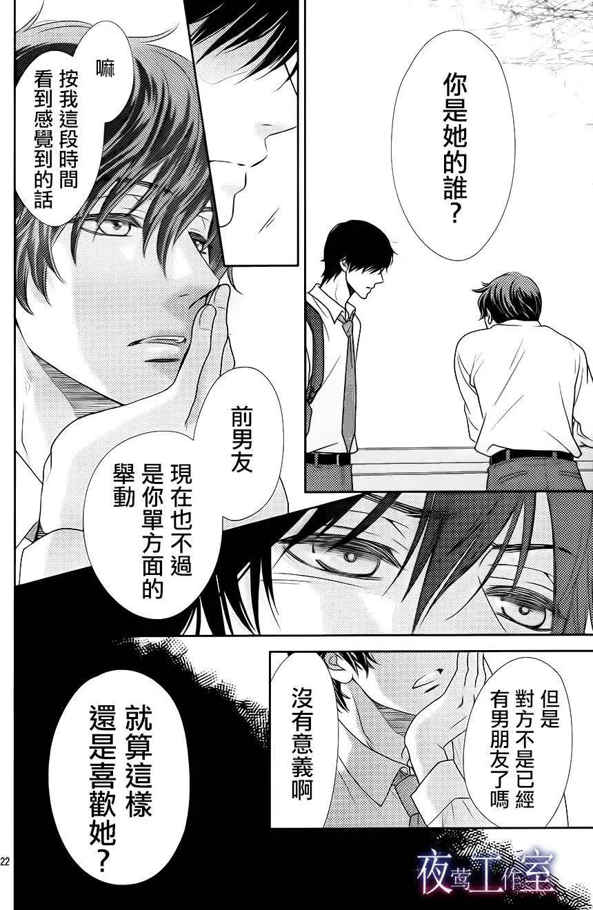 菜乃花的男朋友 - 第45回 - 2
