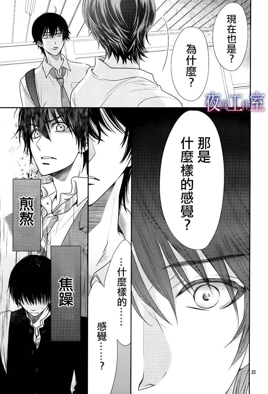 菜乃花的男朋友 - 第45回 - 3