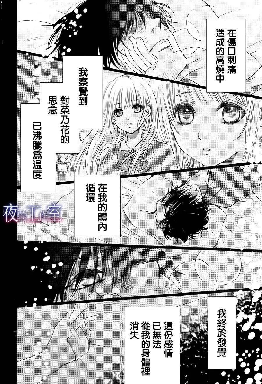 菜乃花的男朋友 - 第45回 - 4