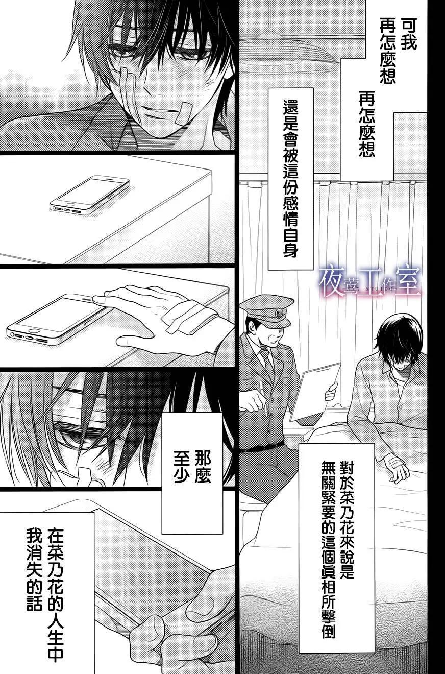 菜乃花的男朋友 - 第45回 - 5