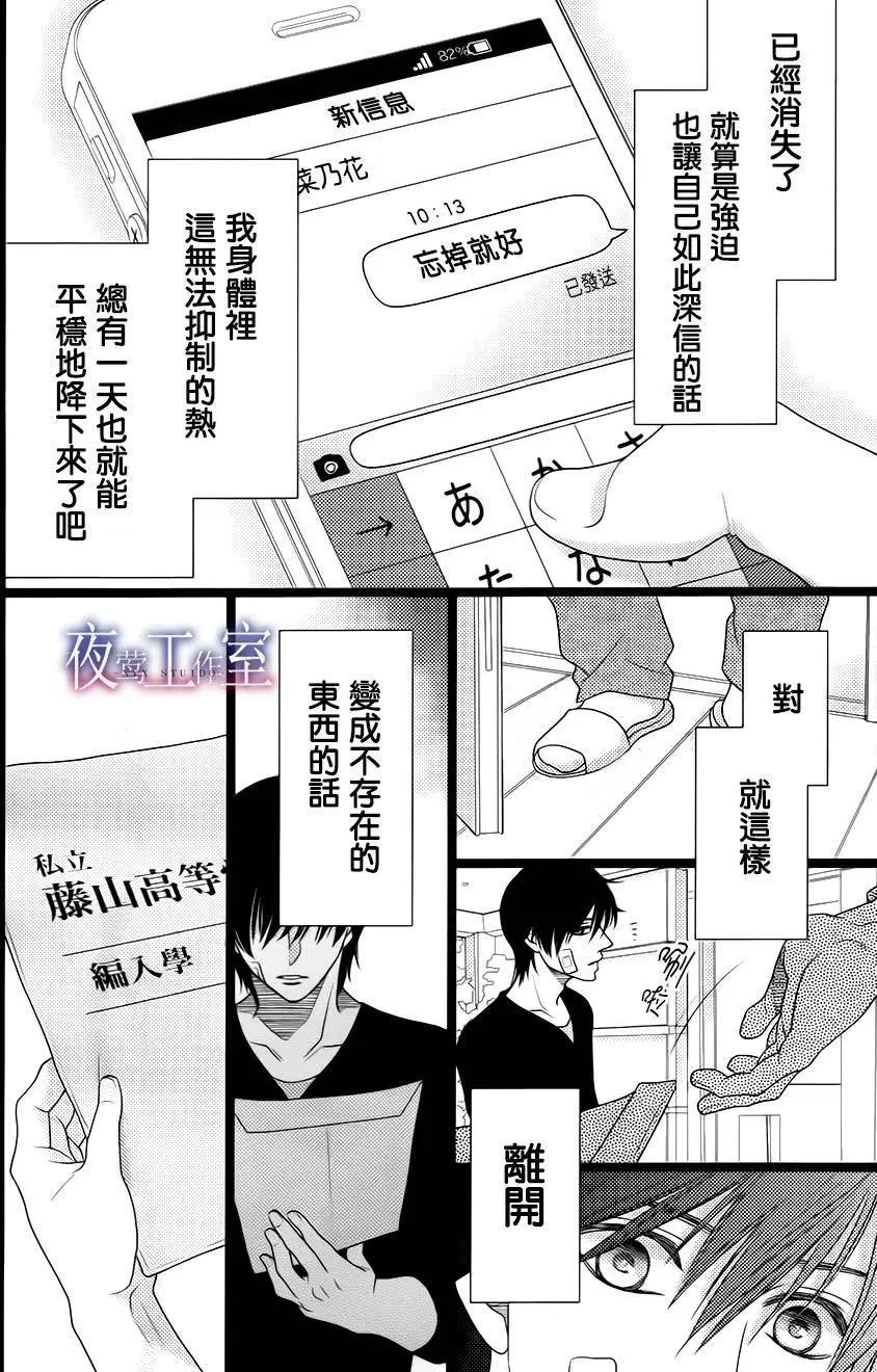 菜乃花的男朋友 - 第45回 - 1