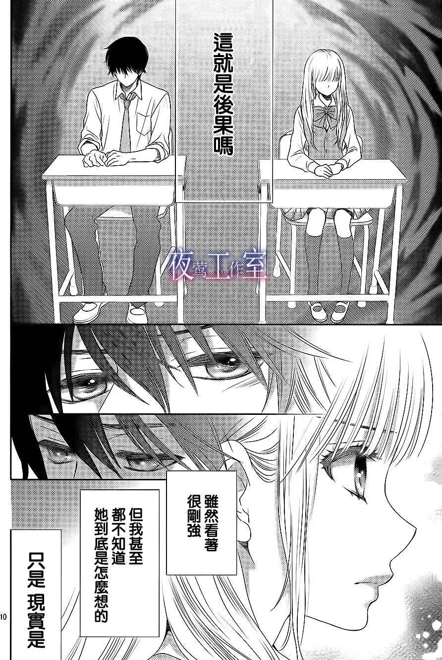 菜乃花的男朋友 - 第47回 - 5