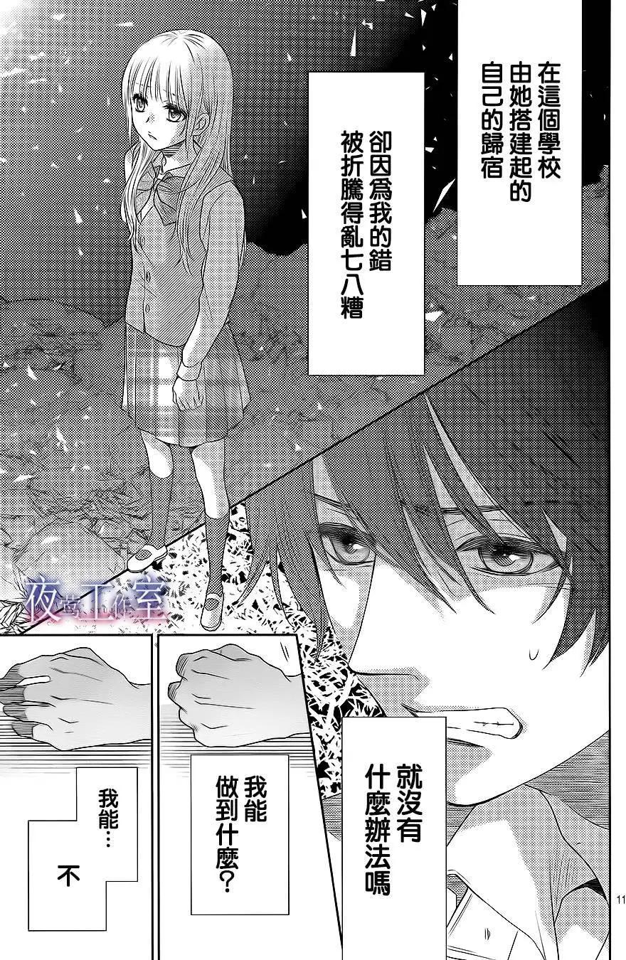 菜乃花的男朋友 - 第47回 - 1
