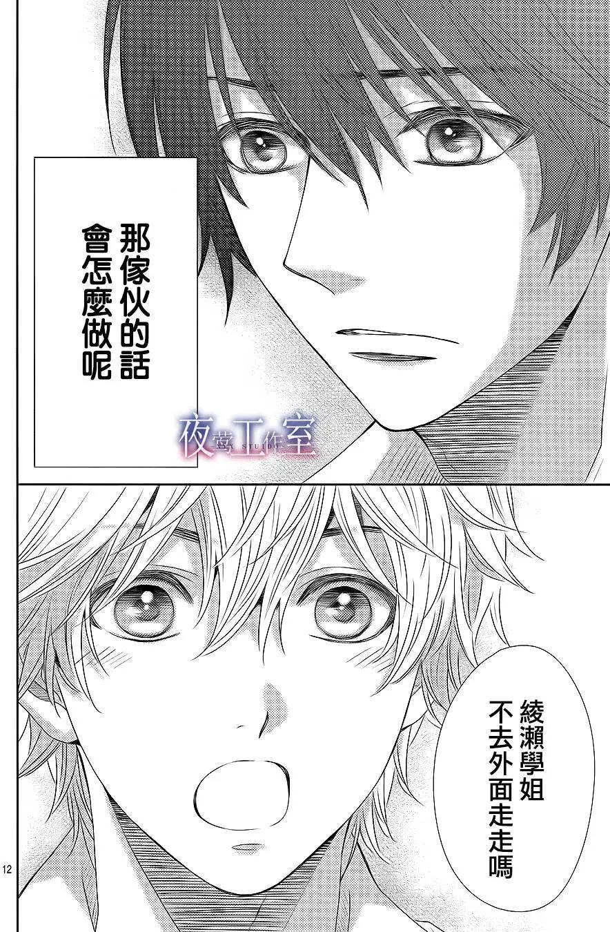 菜乃花的男朋友 - 第47回 - 2
