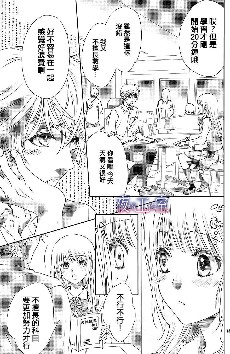 菜乃花的男朋友 - 第47回 - 3