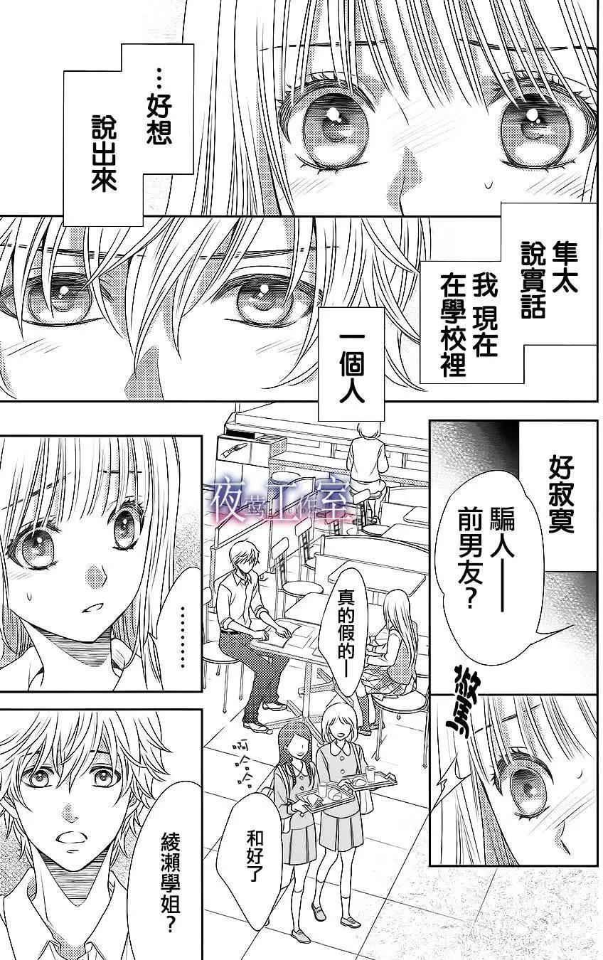 菜乃花的男朋友 - 第47回 - 5