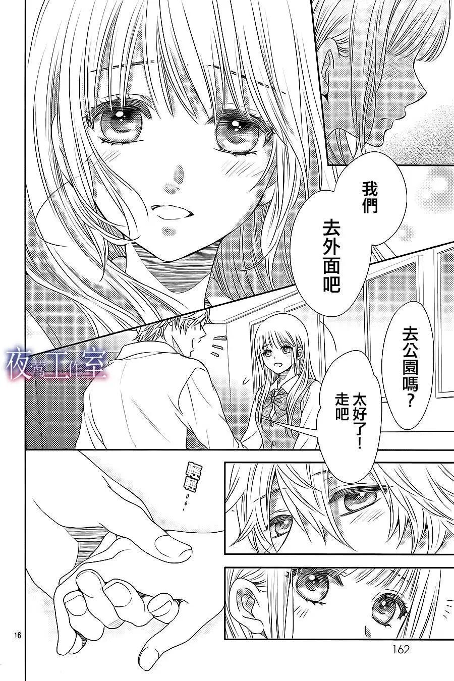 菜乃花的男朋友 - 第47回 - 1
