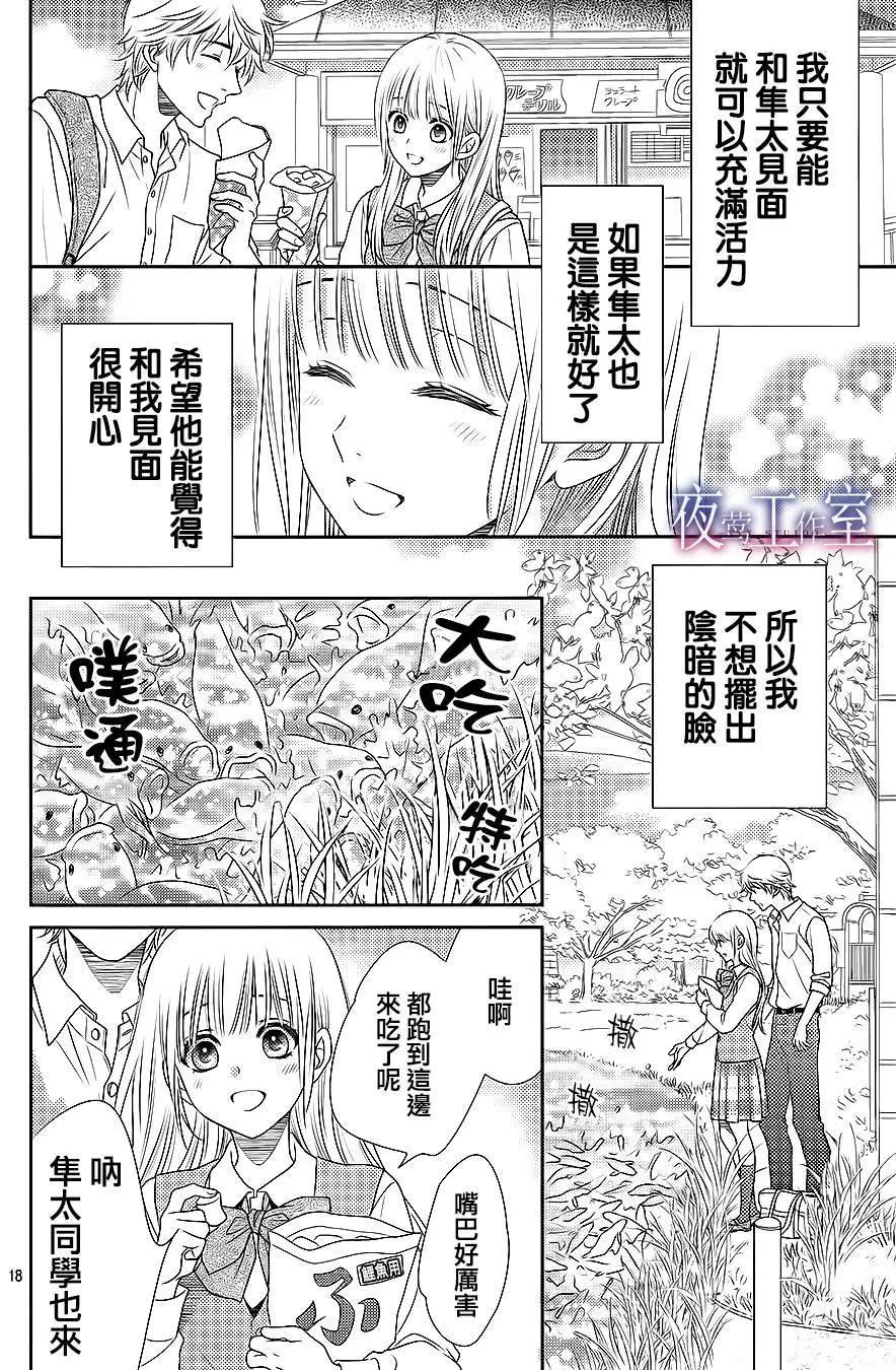 菜乃花的男朋友 - 第47回 - 3