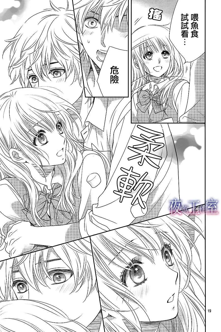菜乃花的男朋友 - 第47回 - 4