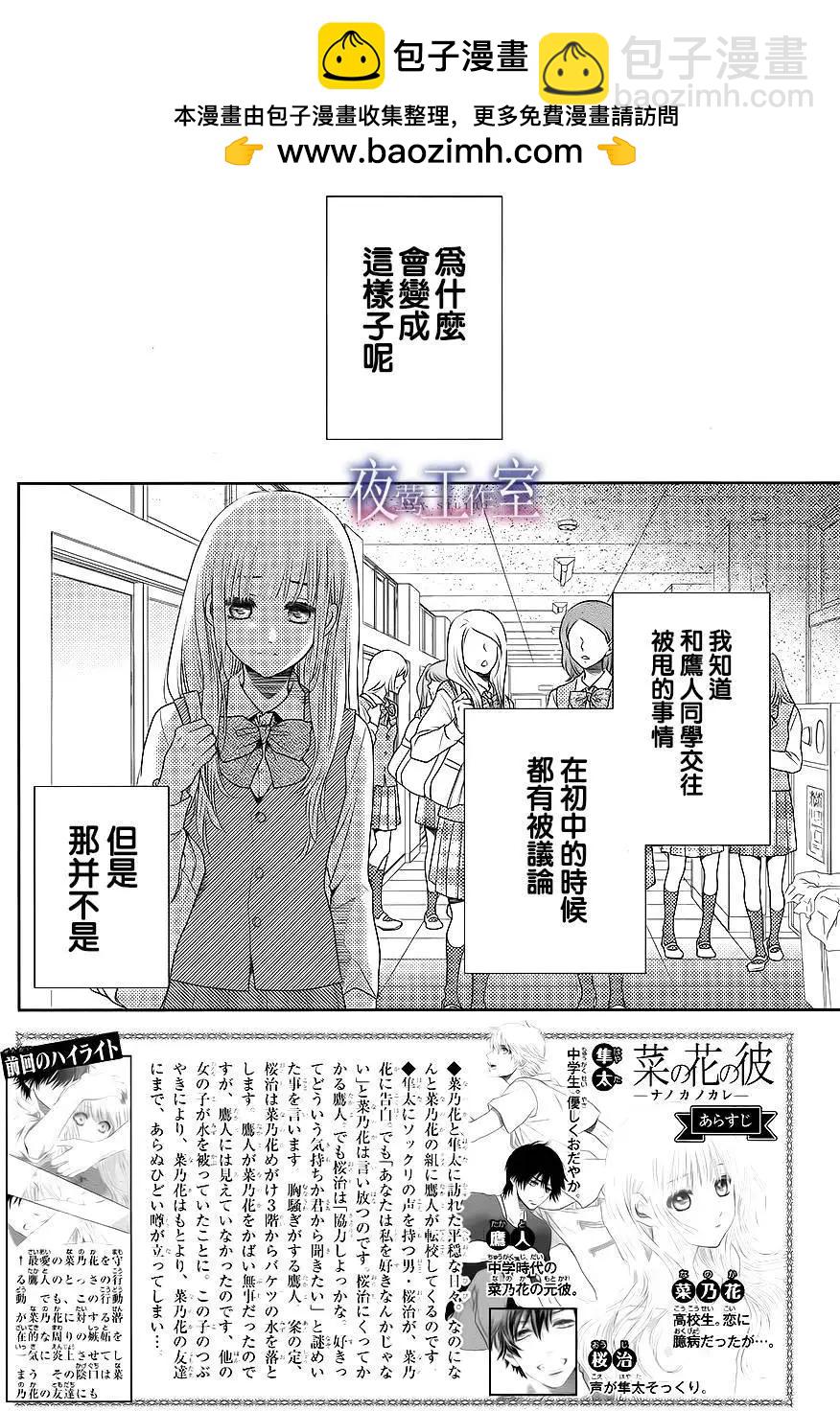 菜乃花的男朋友 - 第47回 - 2