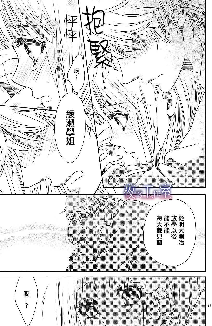 菜乃花的男朋友 - 第47回 - 1